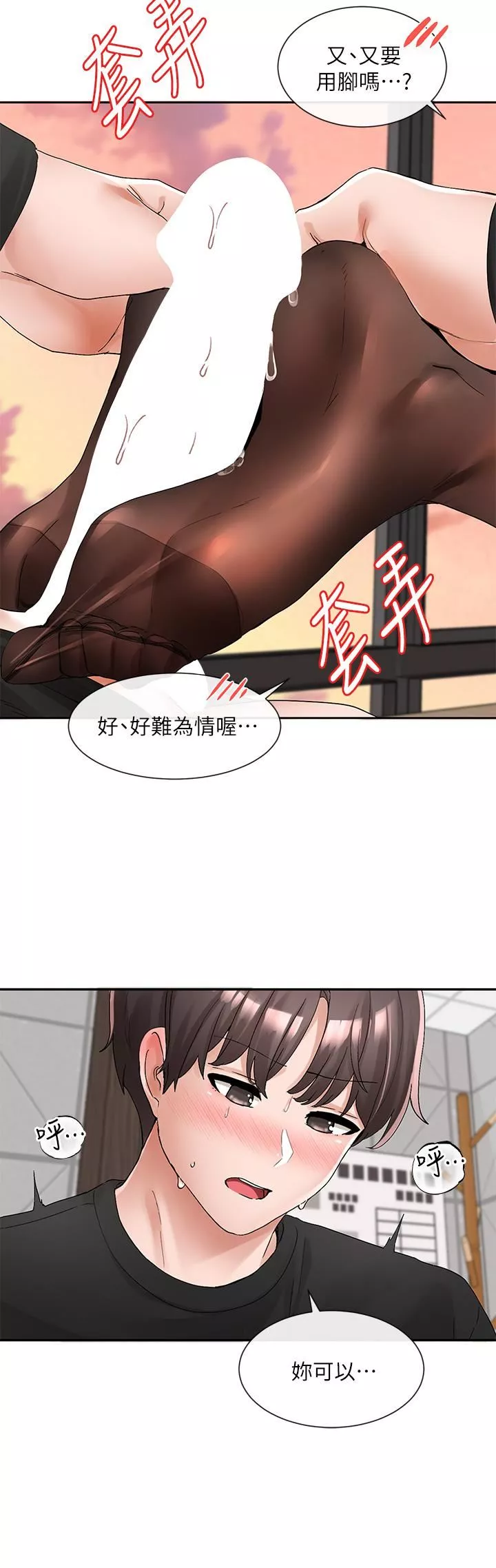 社團學姊第104話-用腳幫我尻出來吧