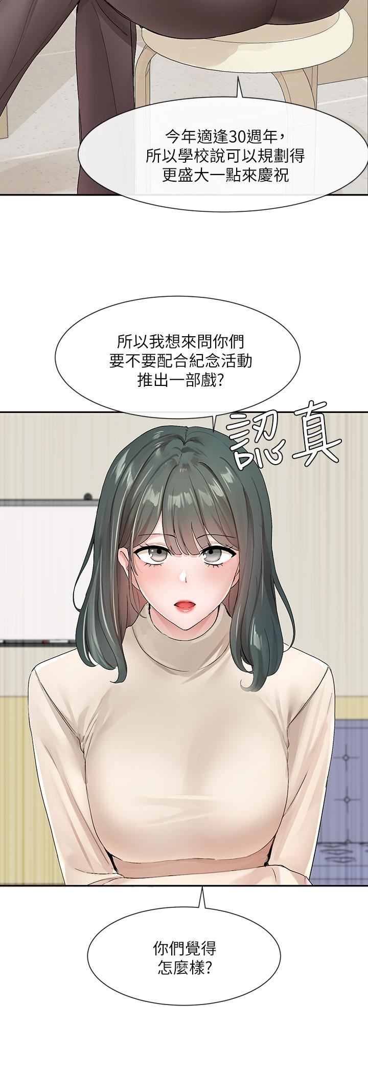 社团学姊第105话-教授突如其来的提议