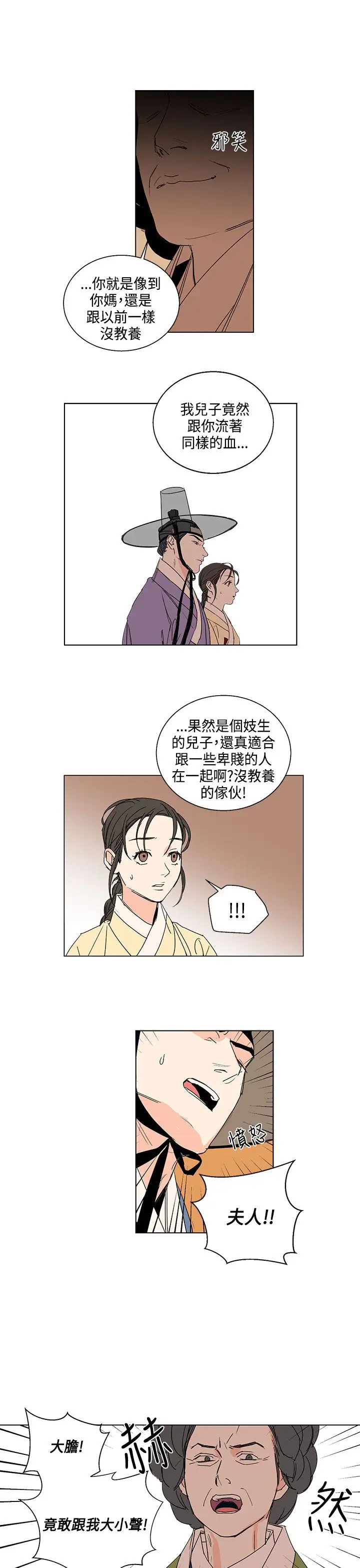 粉装娘第19话