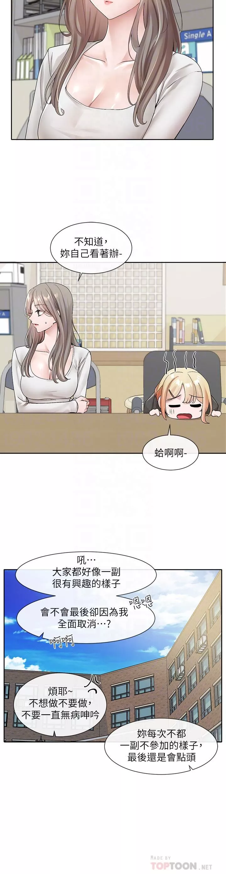 社團學姊第105話-教授突如其來的提議