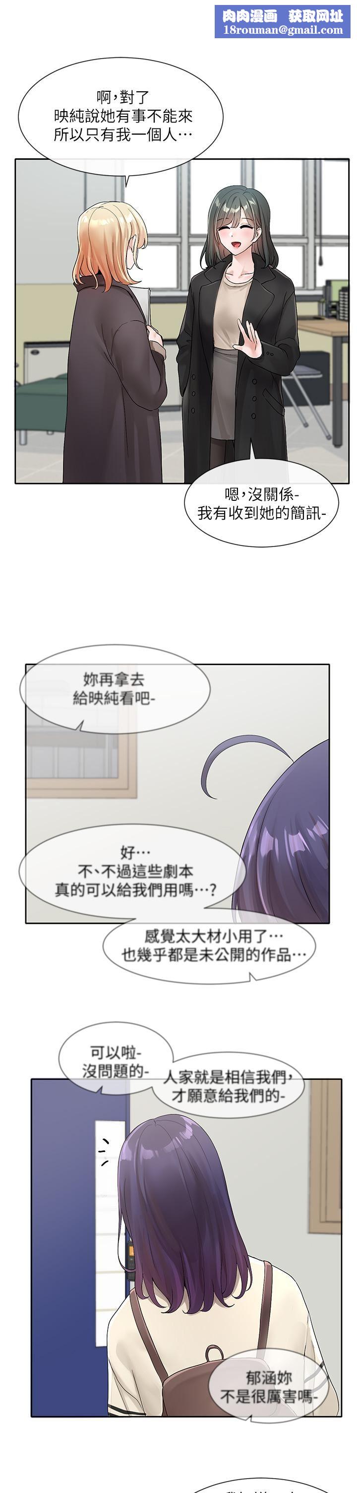 社团学姊第105话-教授突如其来的提议