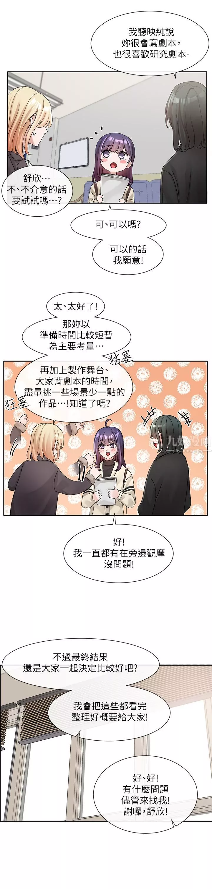 社團學姊第105話-教授突如其來的提議