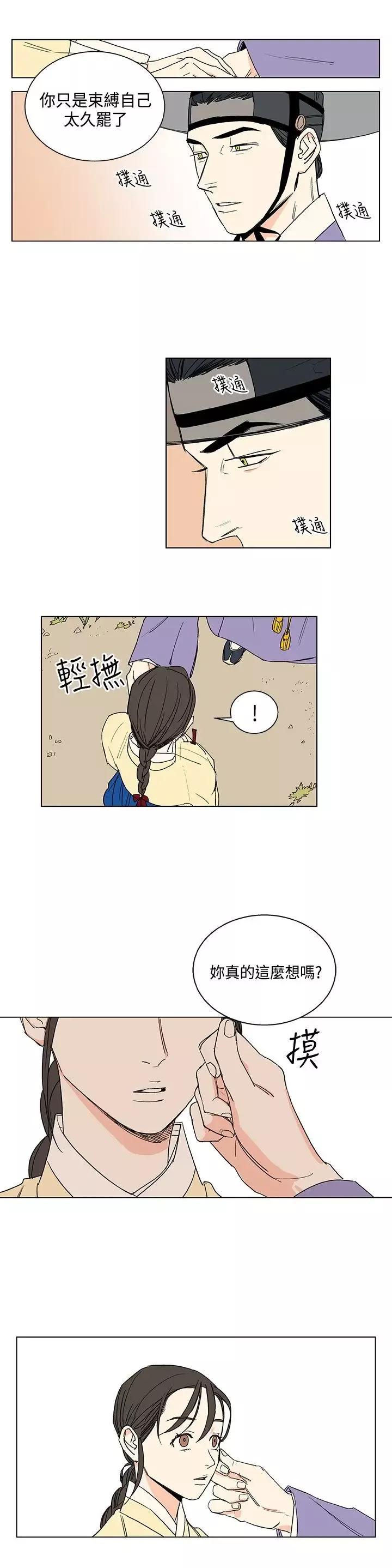 粉装娘第20话