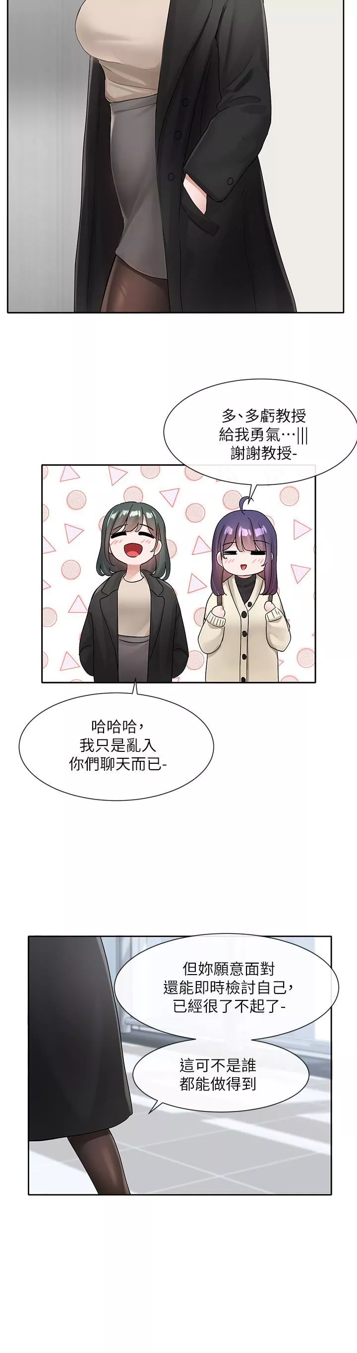 社團學姊第105話-教授突如其來的提議