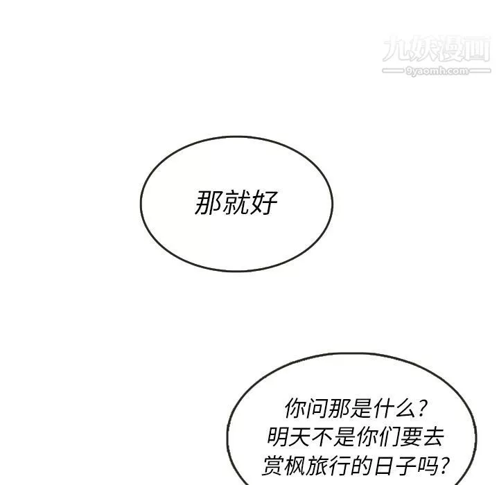 泰珠小姐的完美婚姻生活第28話