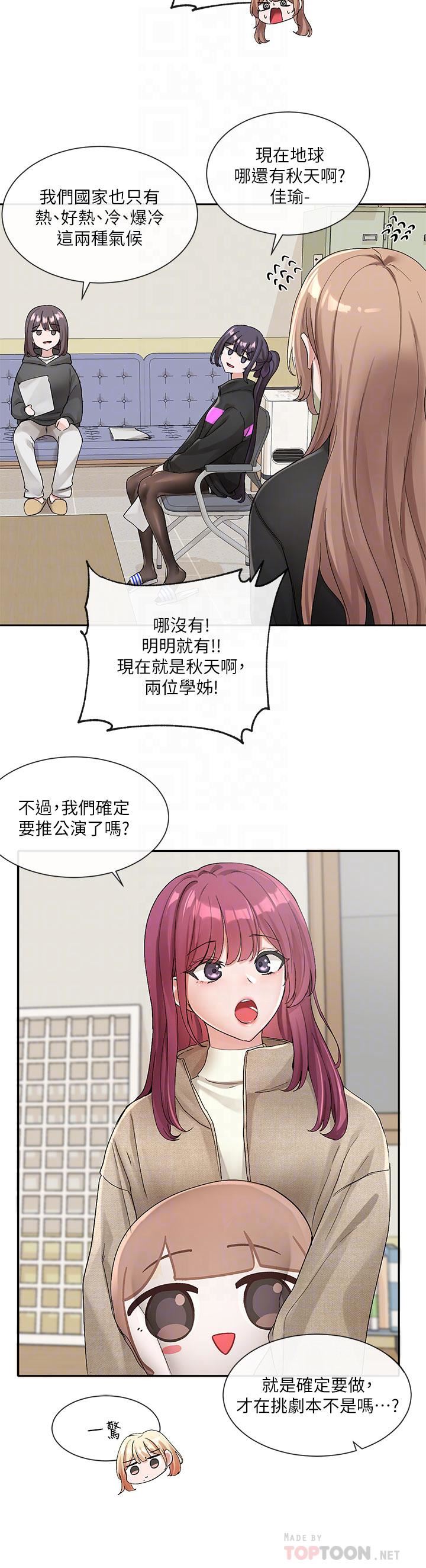 社团学姊第106话-想找你约个...