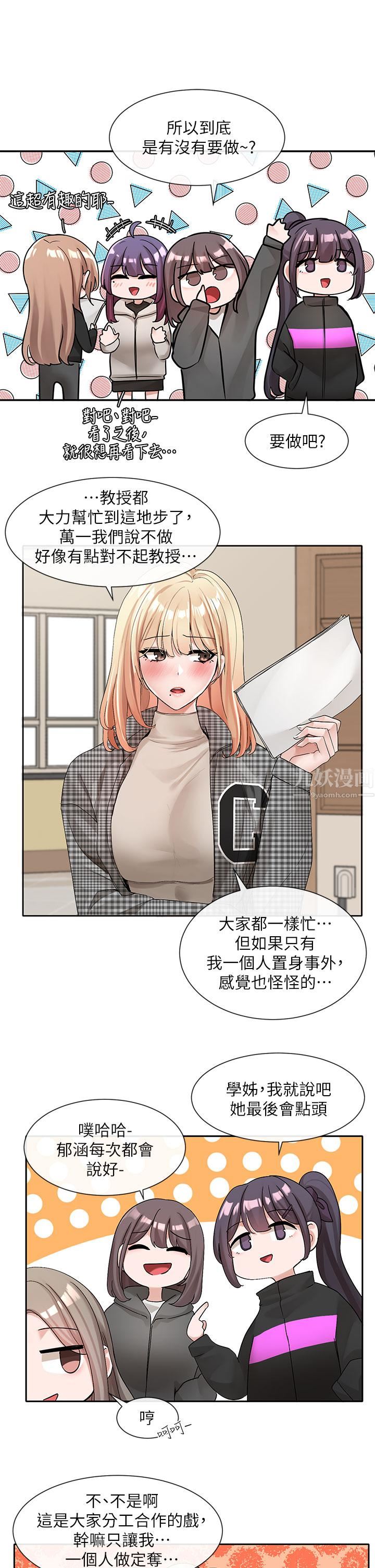 社团学姊第106话-想找你约个...