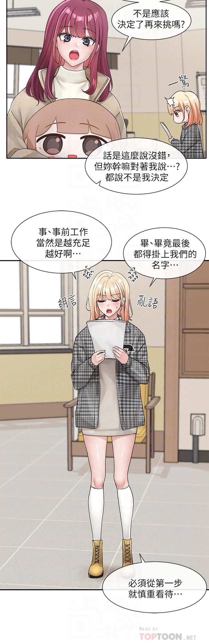社团学姊第106话-想找你约个...