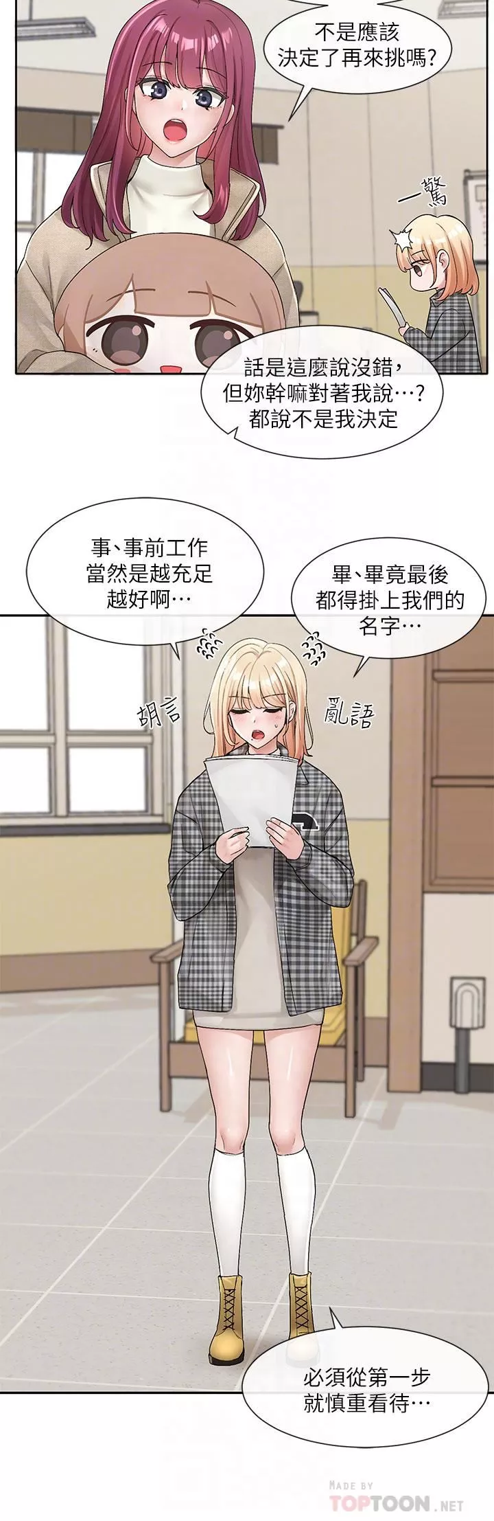 社團學姊第106話-想找你約個...
