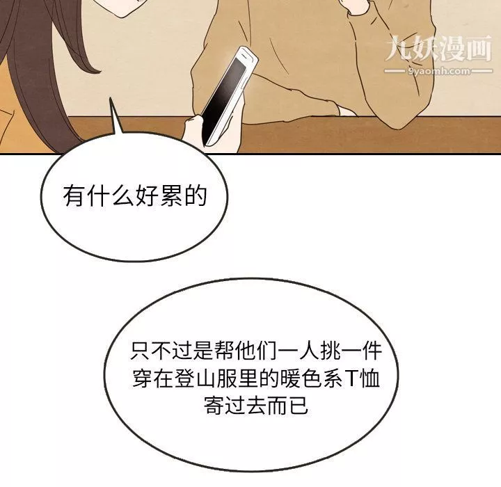 泰珠小姐的完美婚姻生活第28話