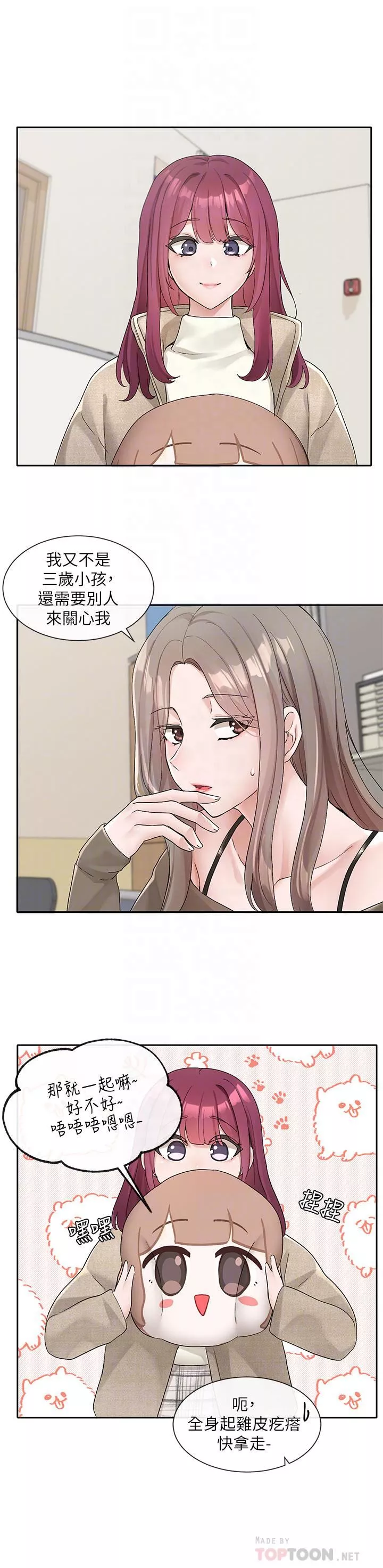 社團學姊第106話-想找你約個...