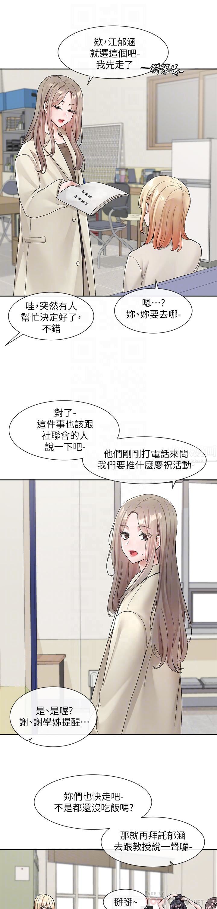社团学姊第106话-想找你约个...