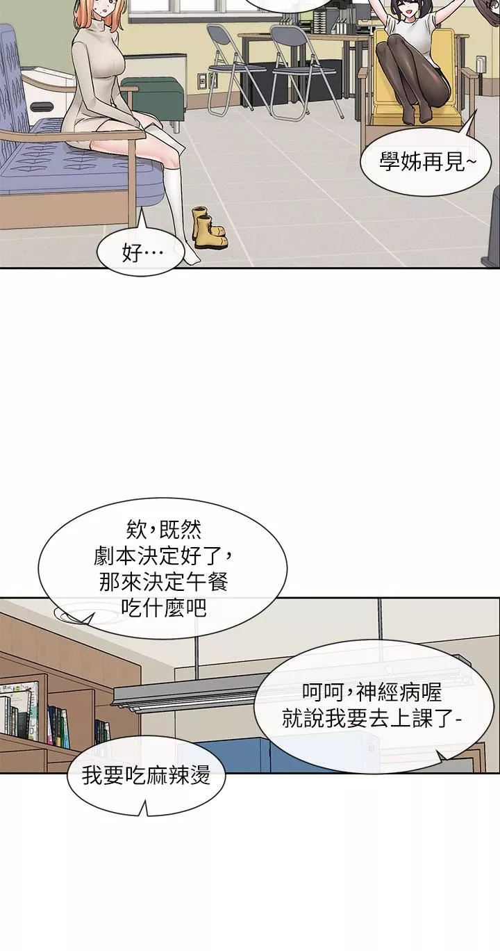 社團學姊第106話-想找你約個...