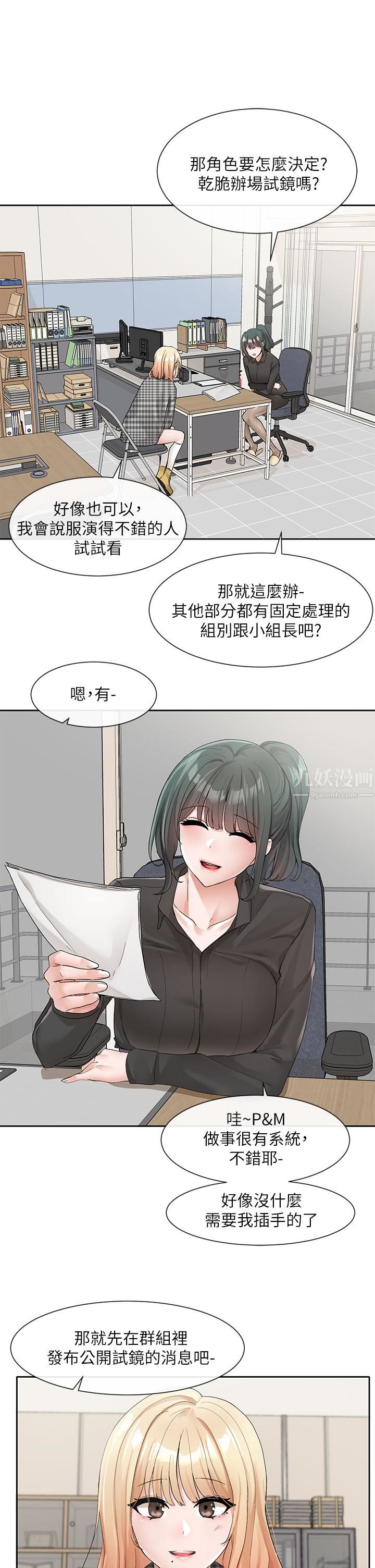 社团学姊第106话-想找你约个...
