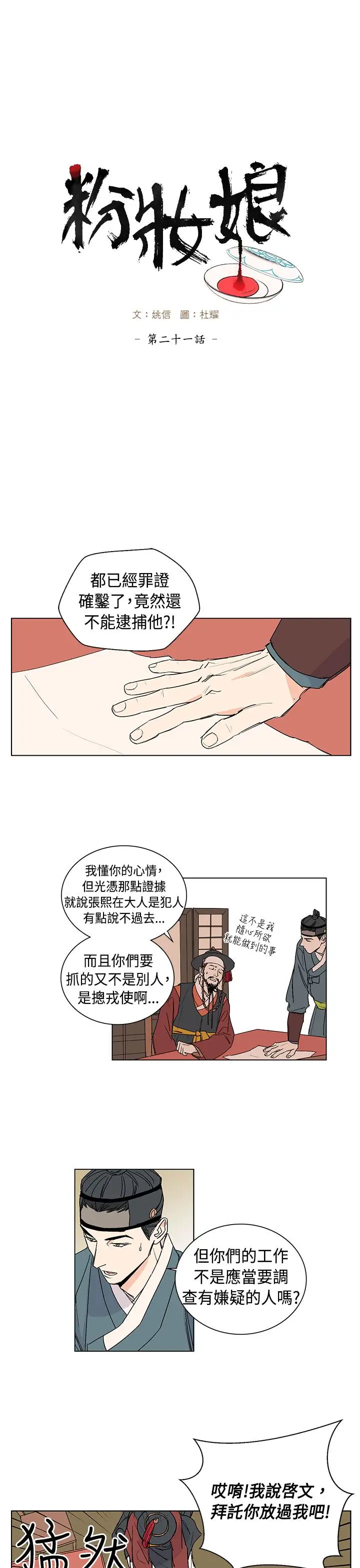 粉装娘第21话