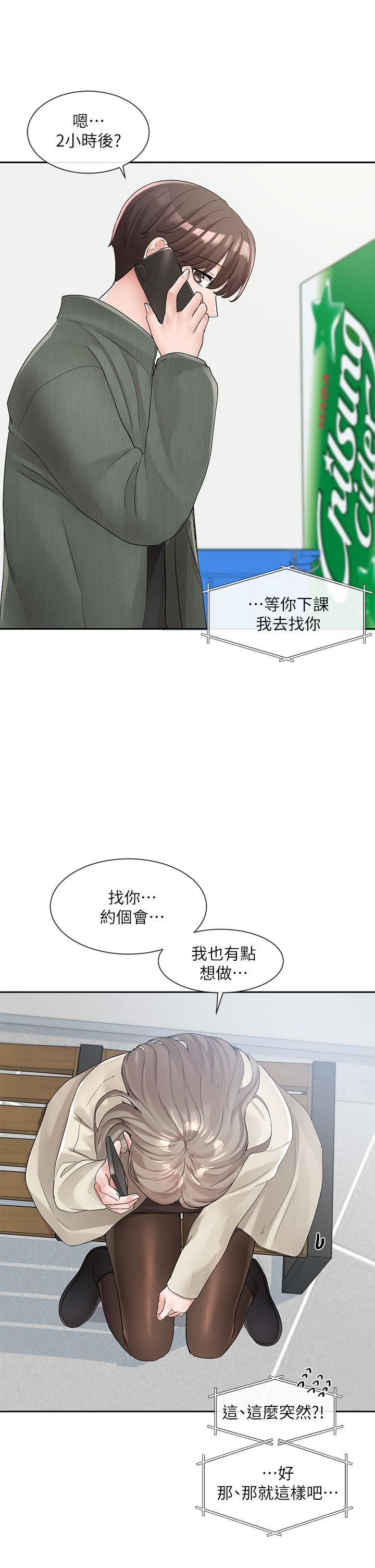 社团学姊第106话-想找你约个...
