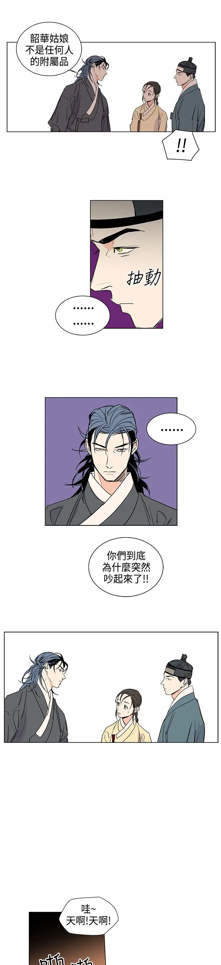 粉装娘第21话