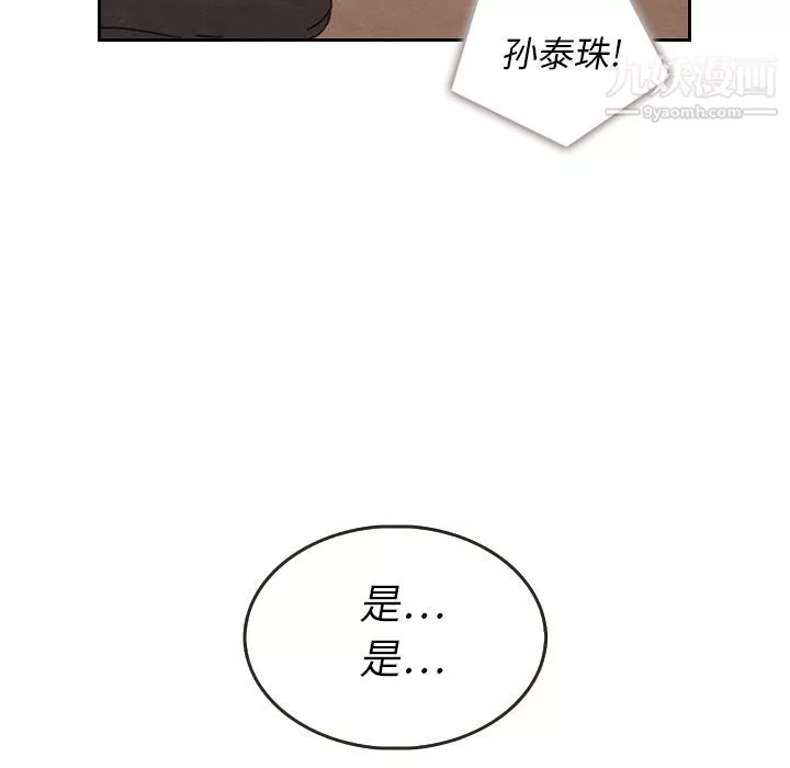 泰珠小姐的完美婚姻生活第28話