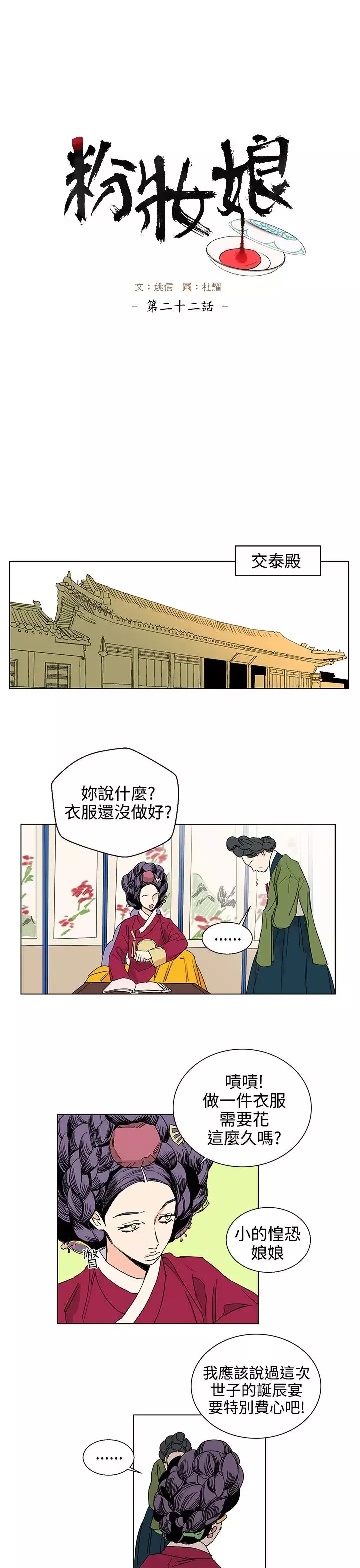 粉装娘第22话