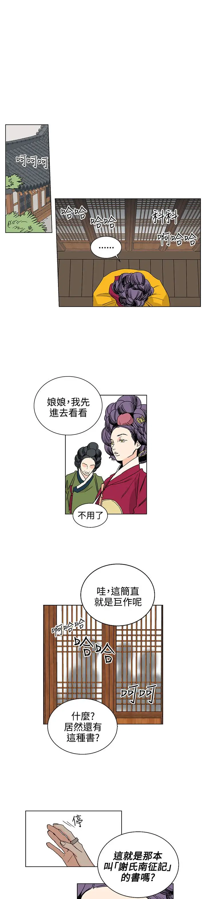 粉装娘第22话
