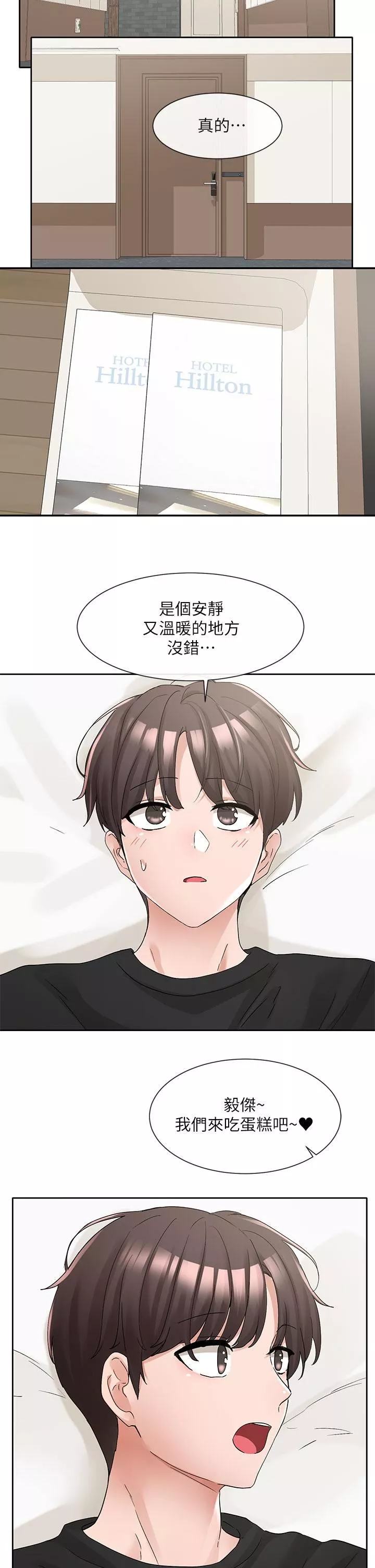 社團學姊第107話-我來餵你吃蛋糕♥