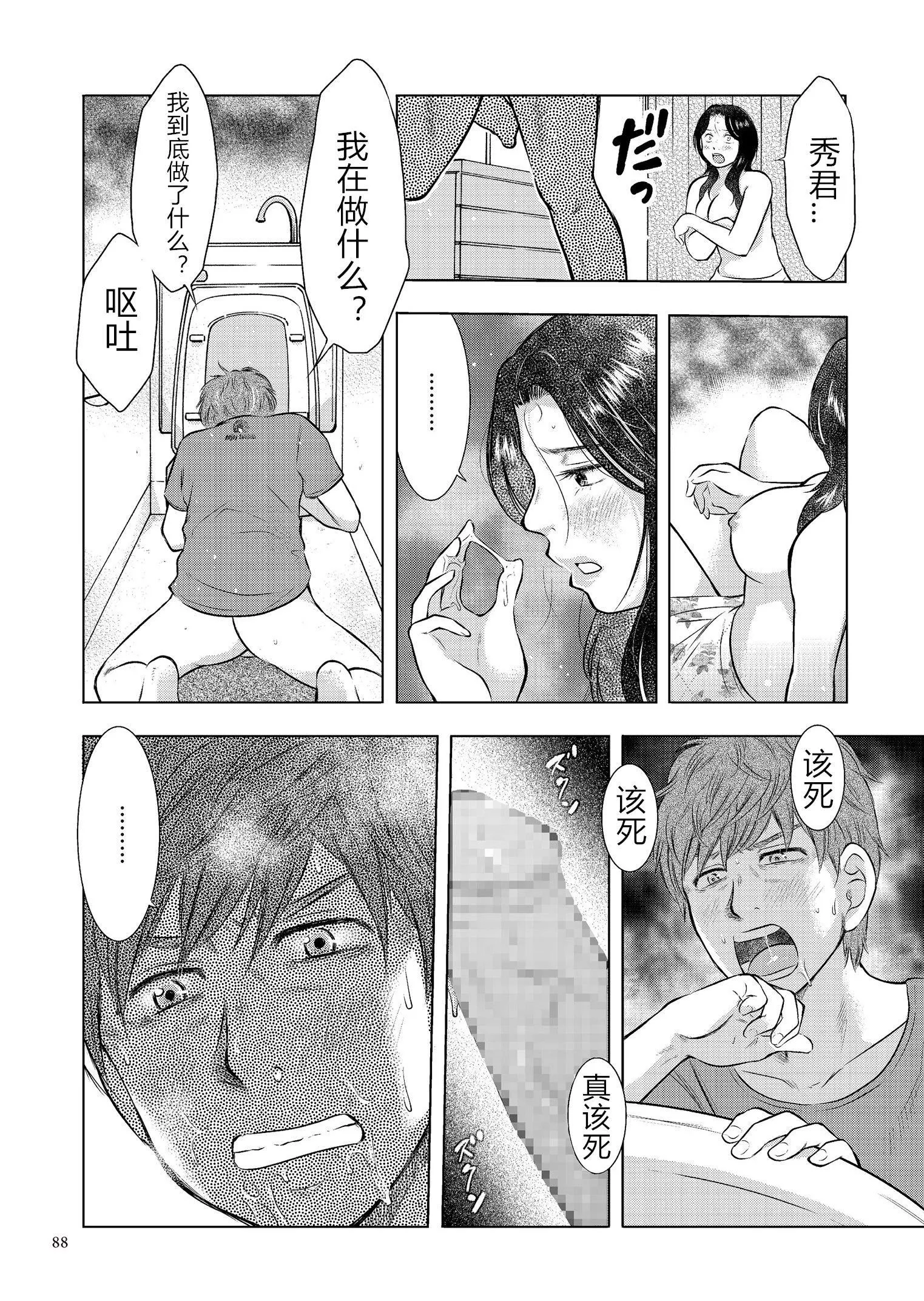 [うらまっく]母子相姦日記母さん、一度だけだから…。[DL版]【簡體中文】[うらまっく]母子相姦日記母さん、一度だけだから…。[DL版]【簡體中文】