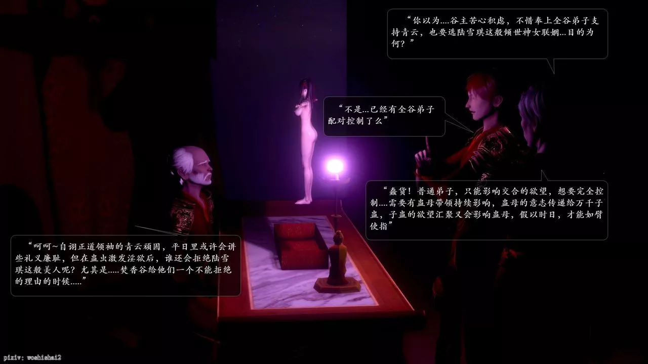 [3D]誅仙蕩魔誌第51話