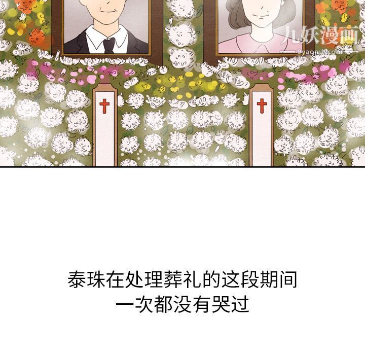 泰珠小姐的完美婚姻生活第28话