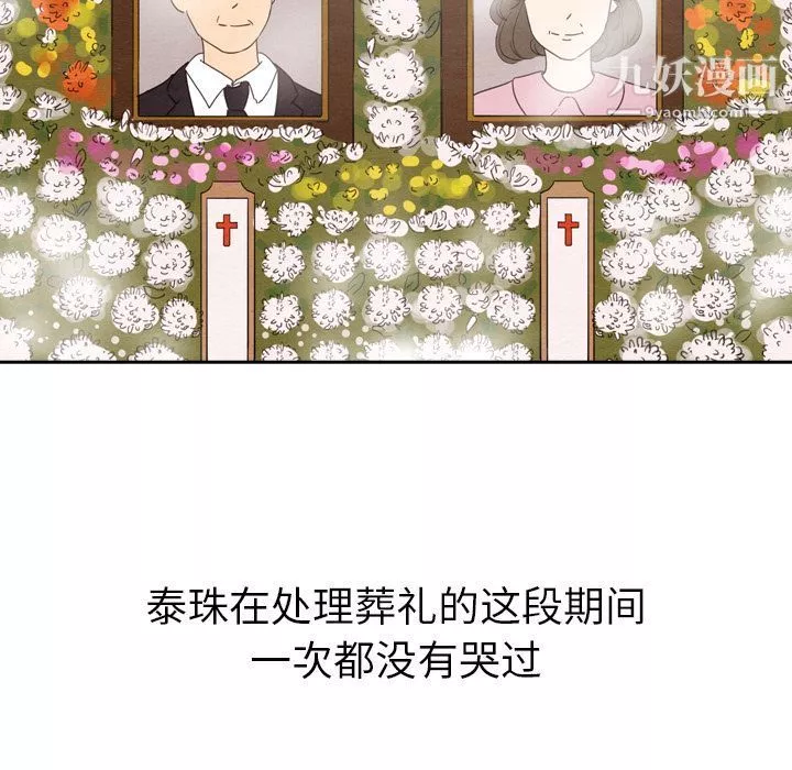 泰珠小姐的完美婚姻生活第28話