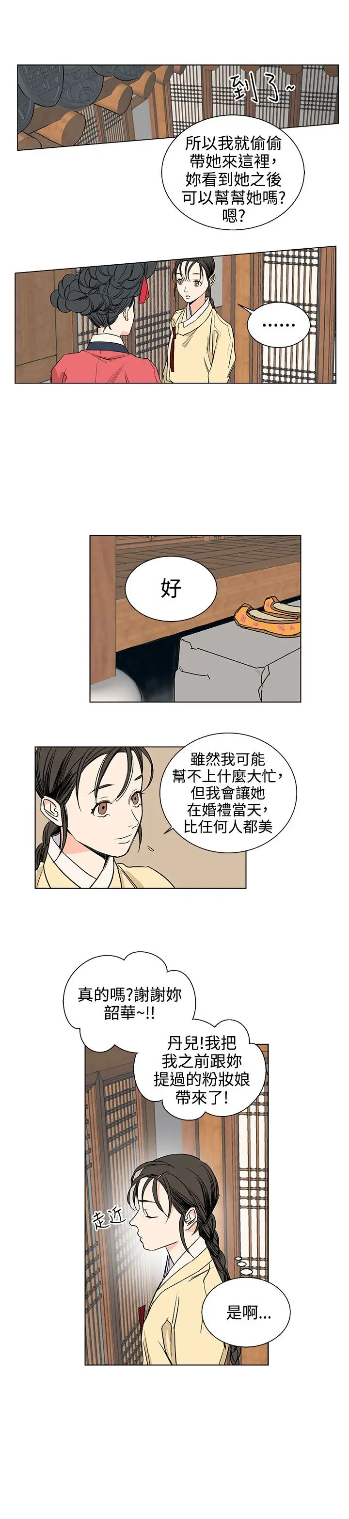 粉装娘第22话