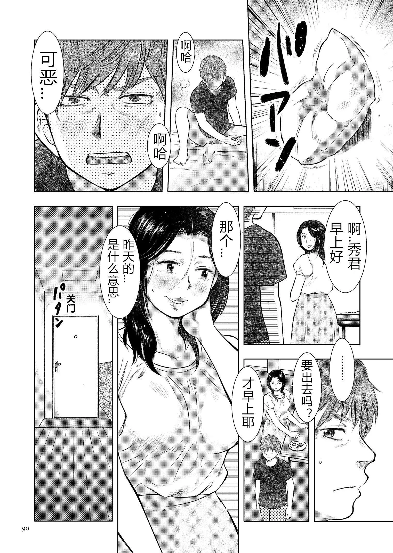 [うらまっく]母子相姦日記母さん、一度だけだから…。[DL版]【簡體中文】[うらまっく]母子相姦日記母さん、一度だけだから…。[DL版]【簡體中文】