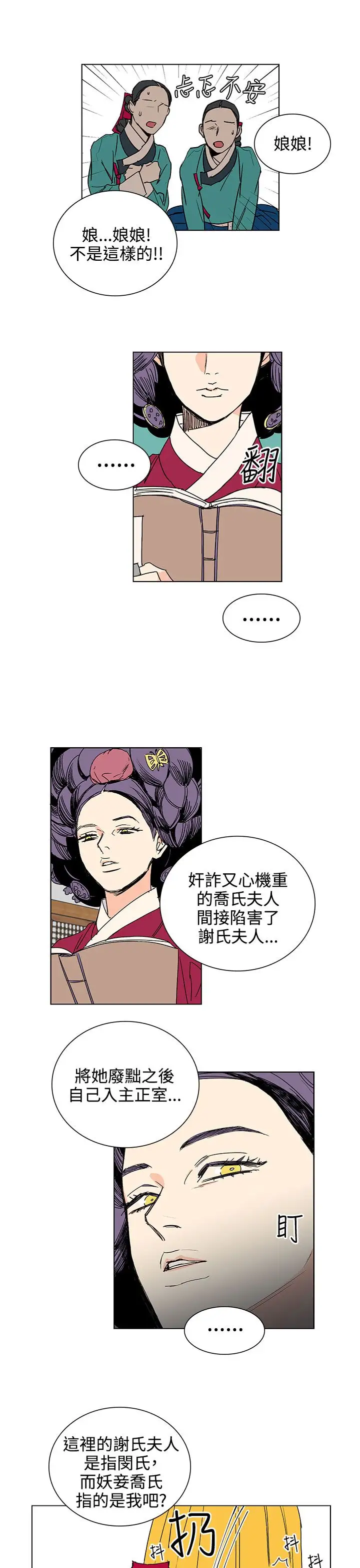 粉装娘第22话