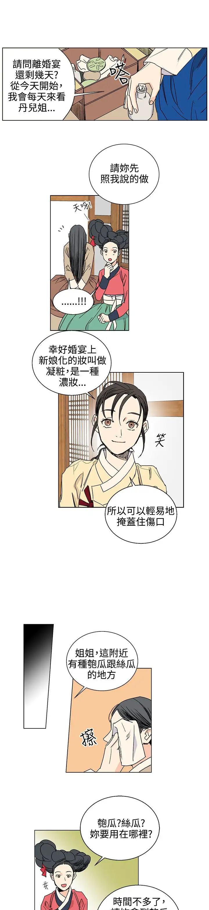 粉装娘第22话