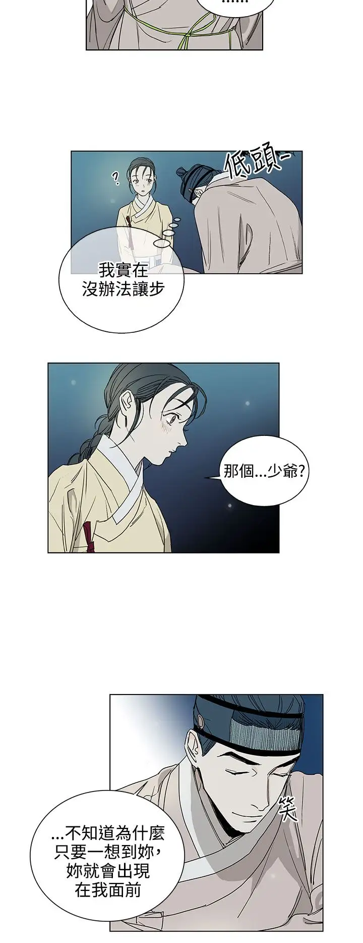粉装娘第22话