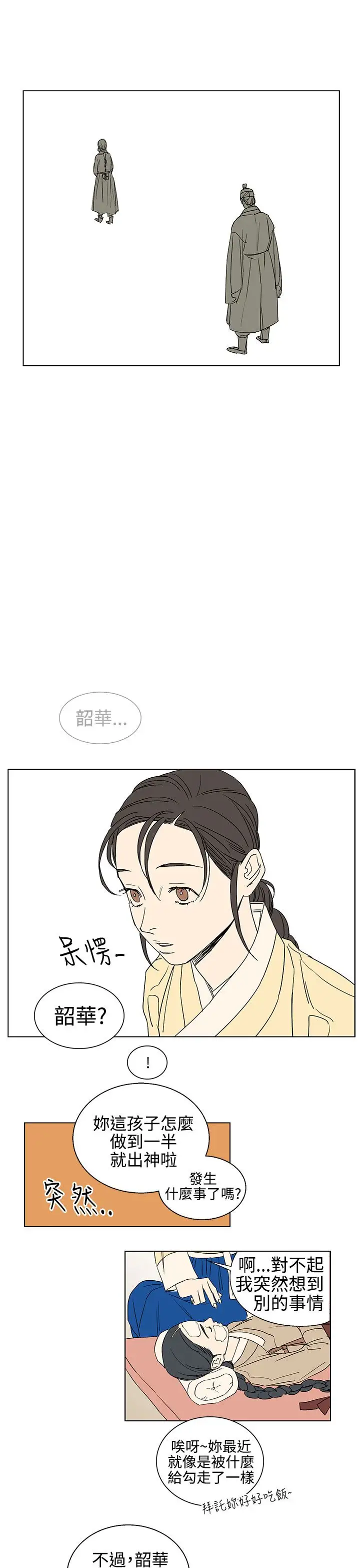 粉装娘第23话