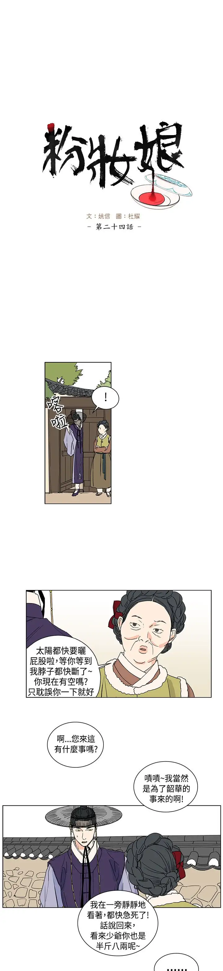 粉装娘第24话