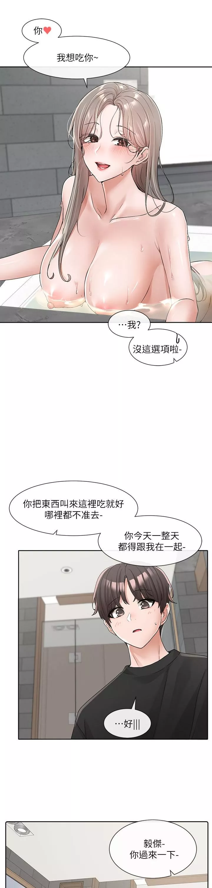 社團學姊第110話-等我洗好，再給我個抱抱