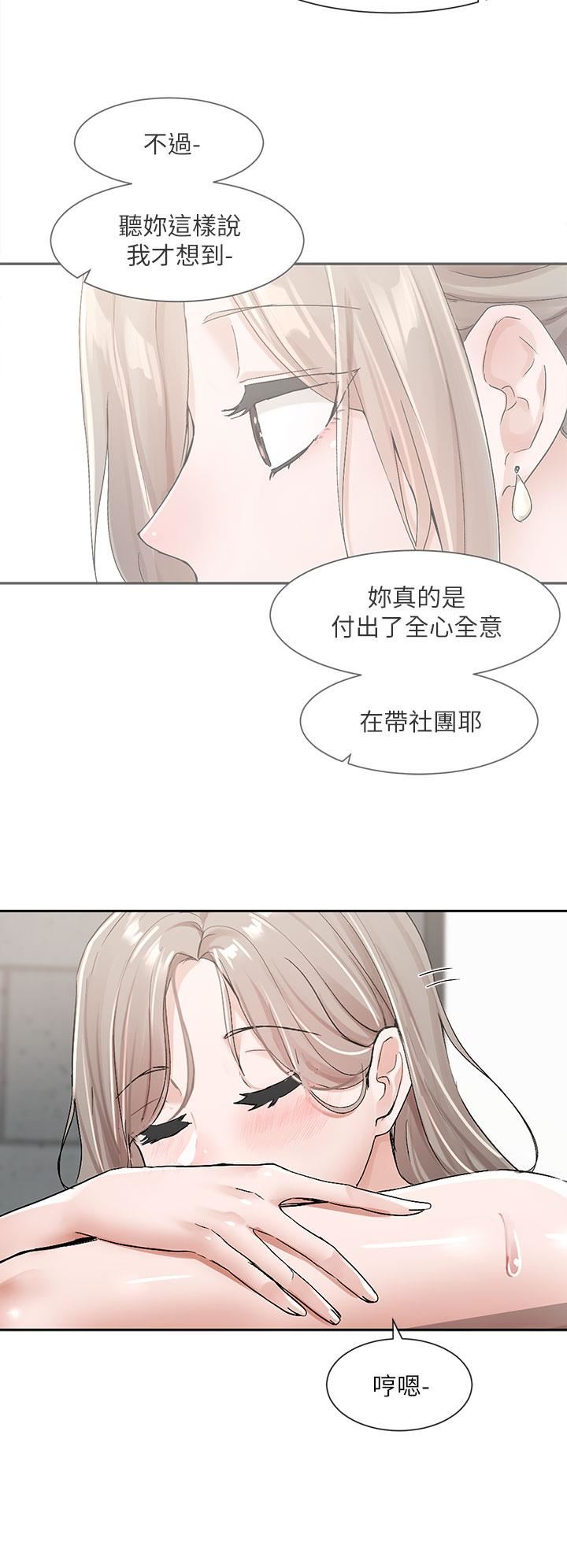 社团学姊第110话-等我洗好，再给我个抱抱