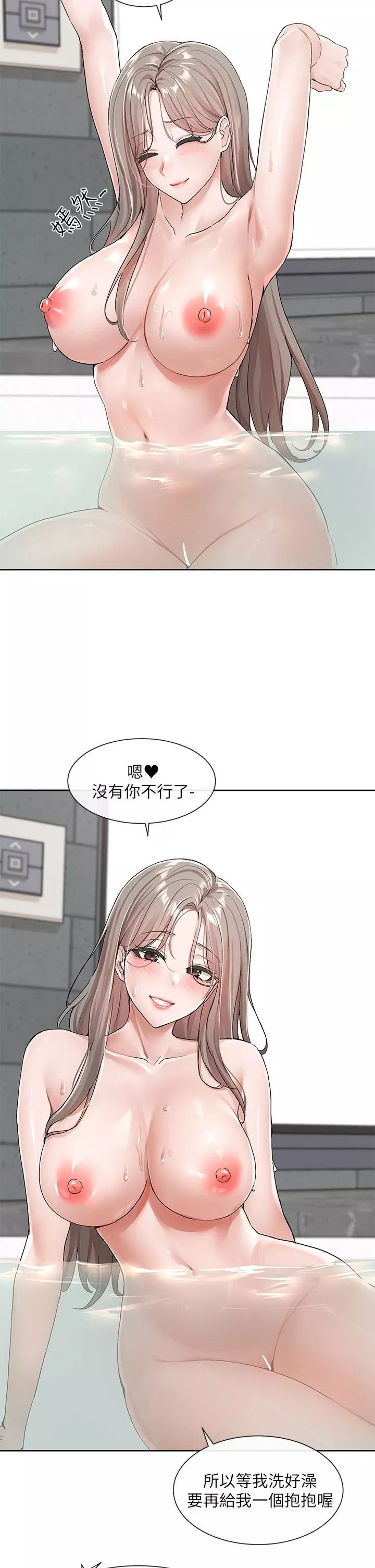 社團學姊第110話-等我洗好，再給我個抱抱