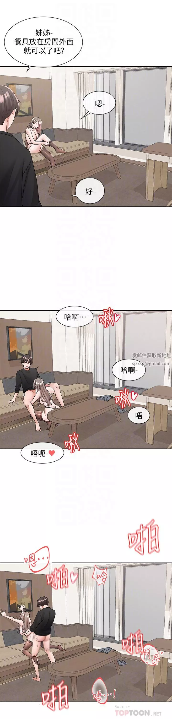 社團學姊第110話-等我洗好，再給我個抱抱