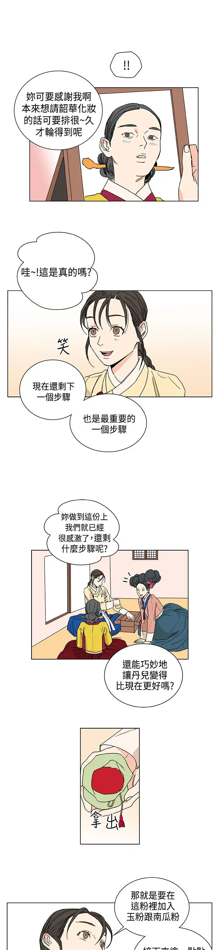 粉装娘第24话