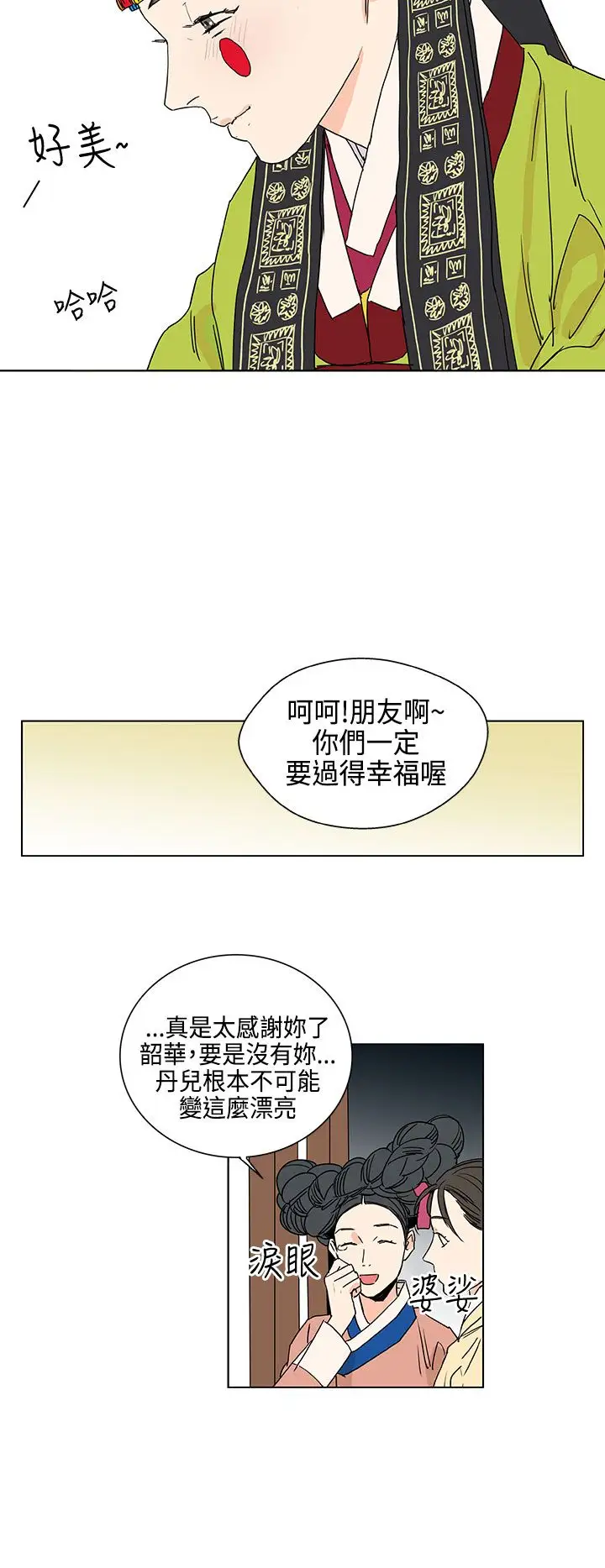 粉装娘第24话