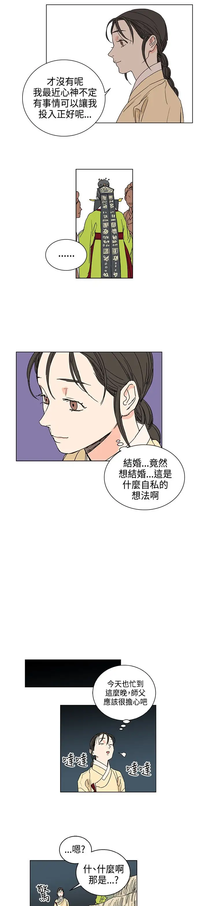 粉装娘第24话