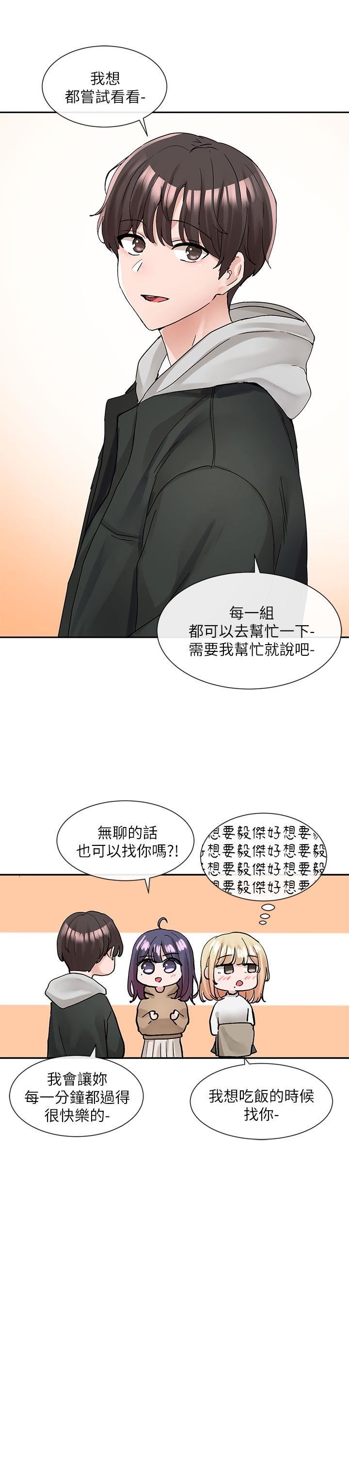 社团学姊第110话-等我洗好，再给我个抱抱