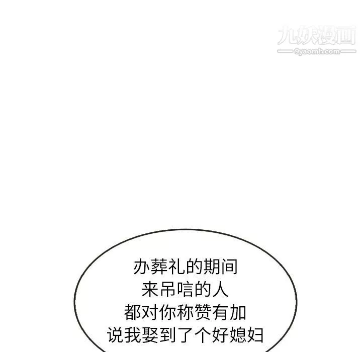 泰珠小姐的完美婚姻生活第29話