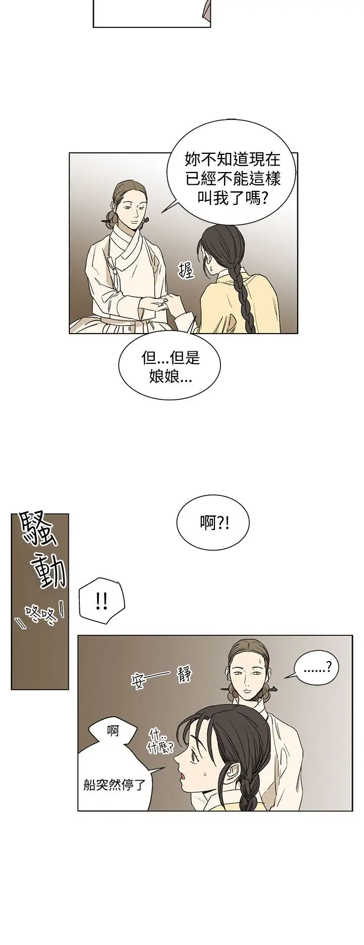 粉装娘第25话