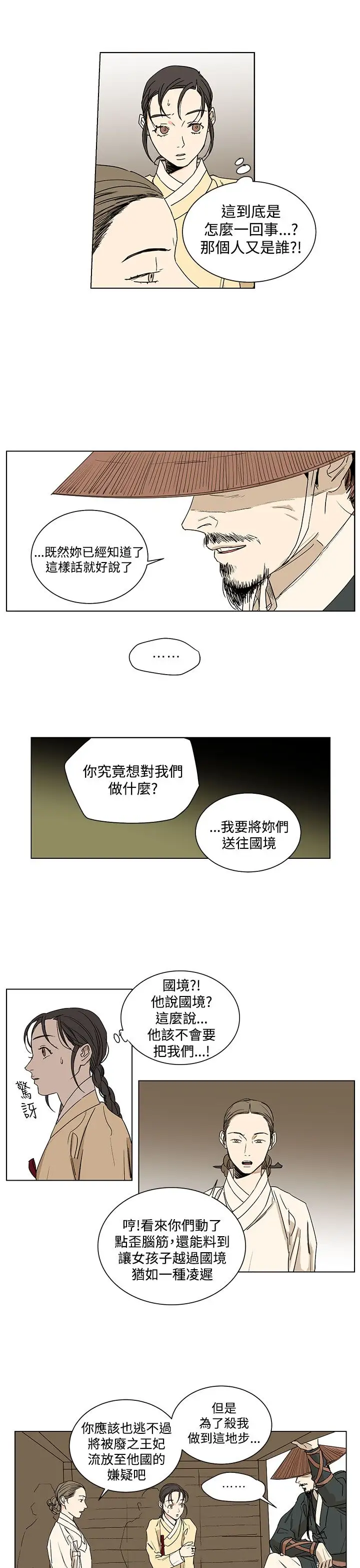 粉装娘第25话