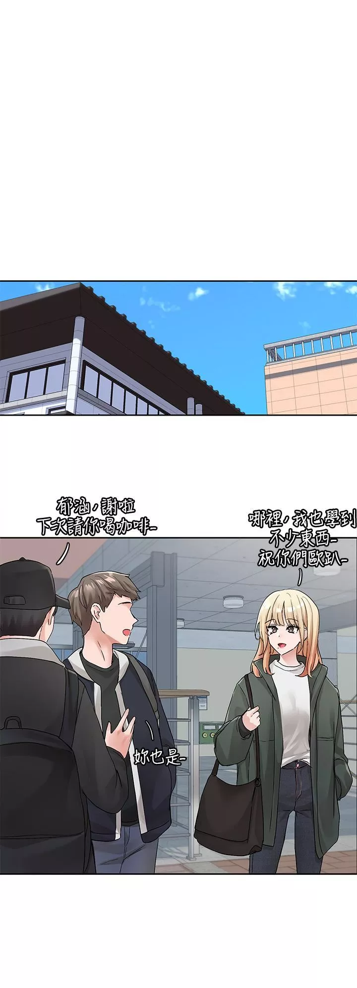 社團學姊第111話-好想愛愛…