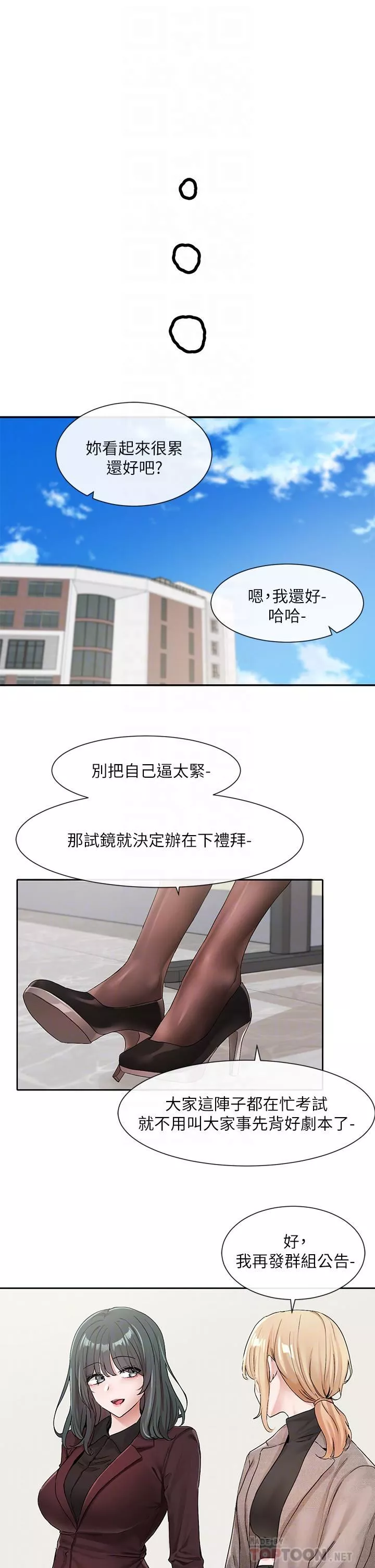 社團學姊第111話-好想愛愛…