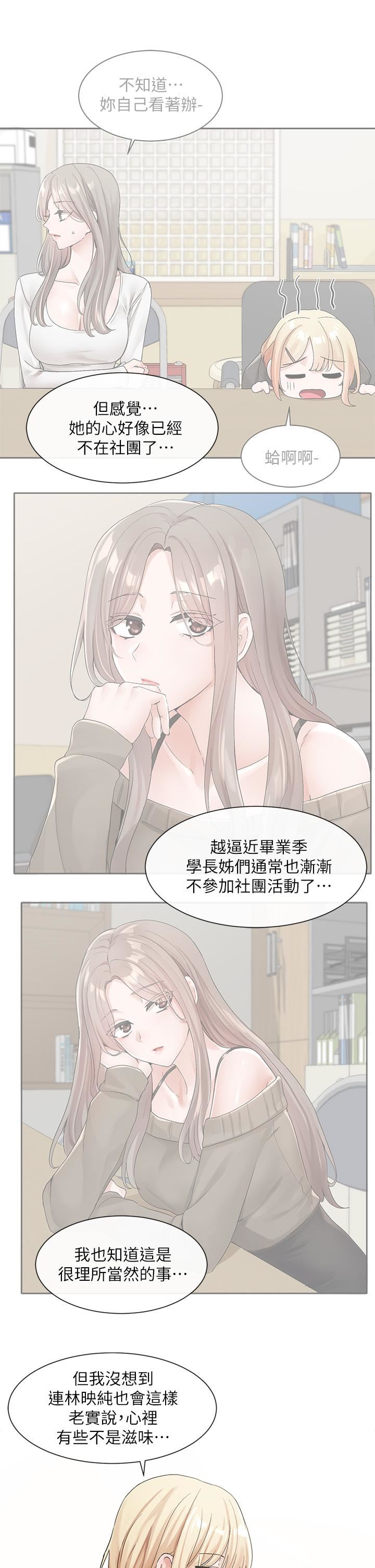 社团学姊第111话-好想爱爱…